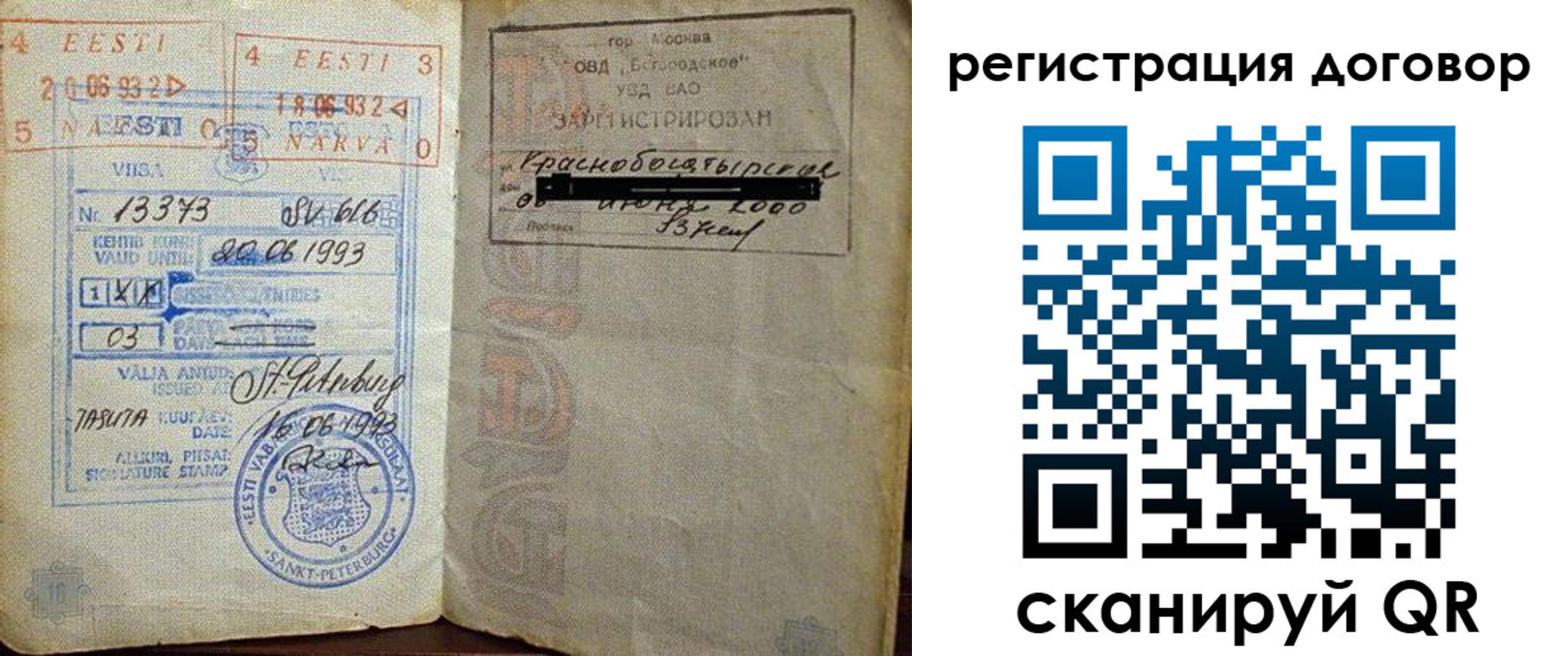 прописка в Приозерске