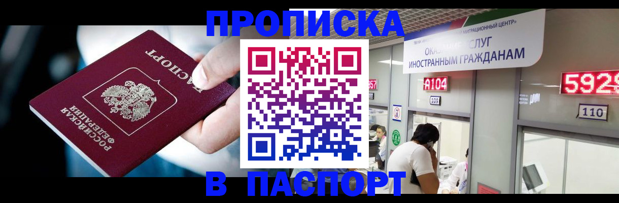 временная прописка в Приозерске